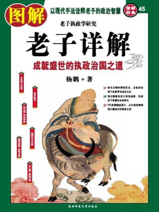 Cover image for 图解老子详解